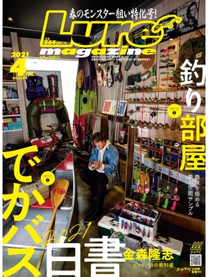 cover image of ルアーマガジン2021年4月号